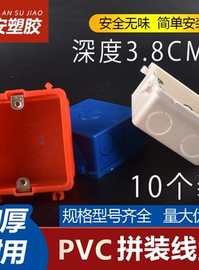 PVC86型38mm拼装盒 底盒 暗装盒 接线盒 4公分高普通预埋电线盒