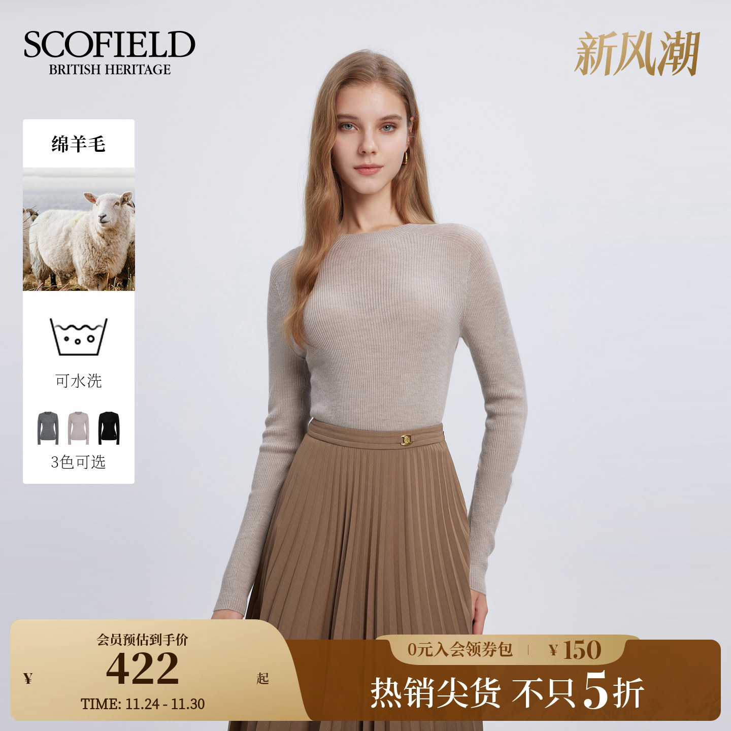 Scofield女装可水洗圆领针织衫