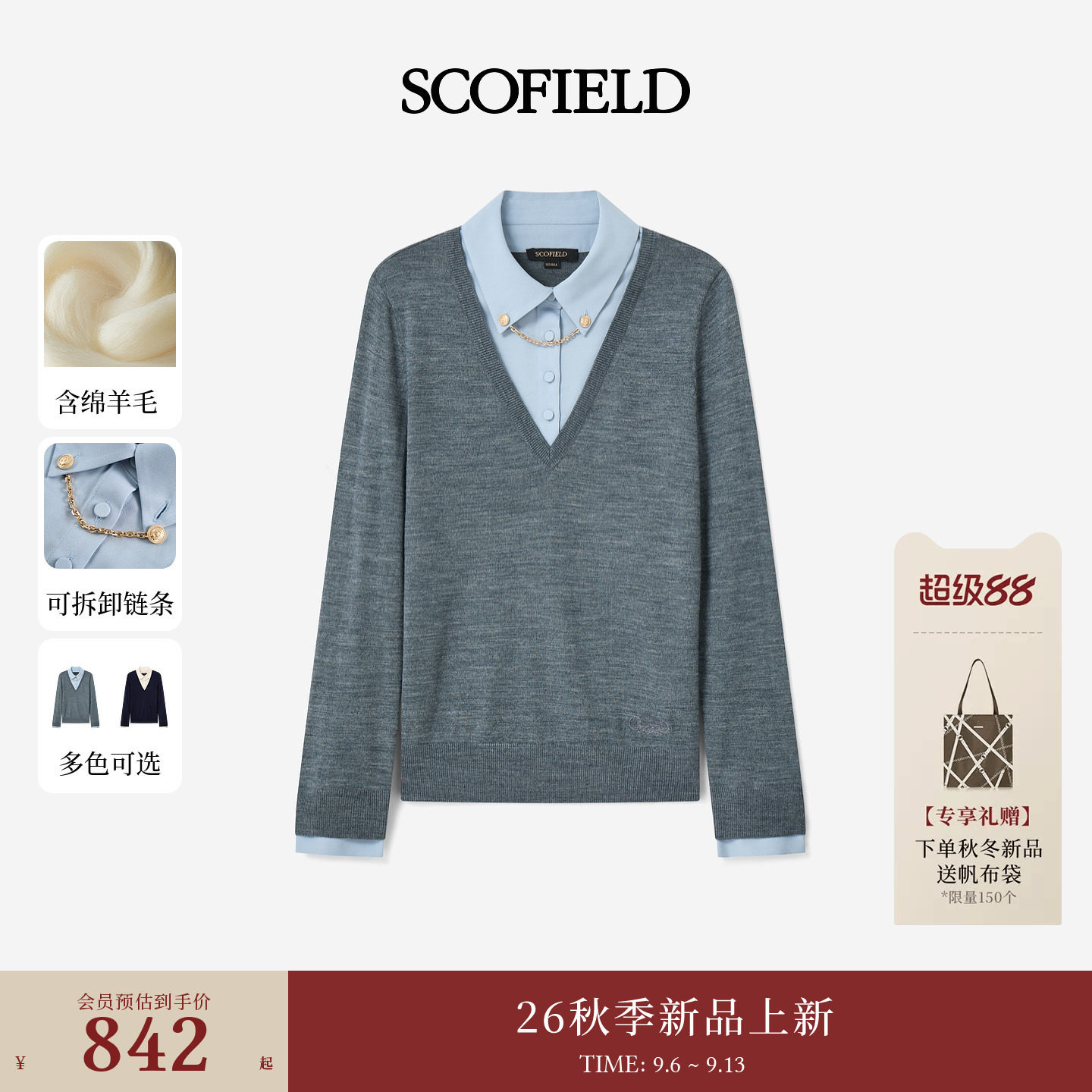 Scofield女装假两件撞色针织衫图片
