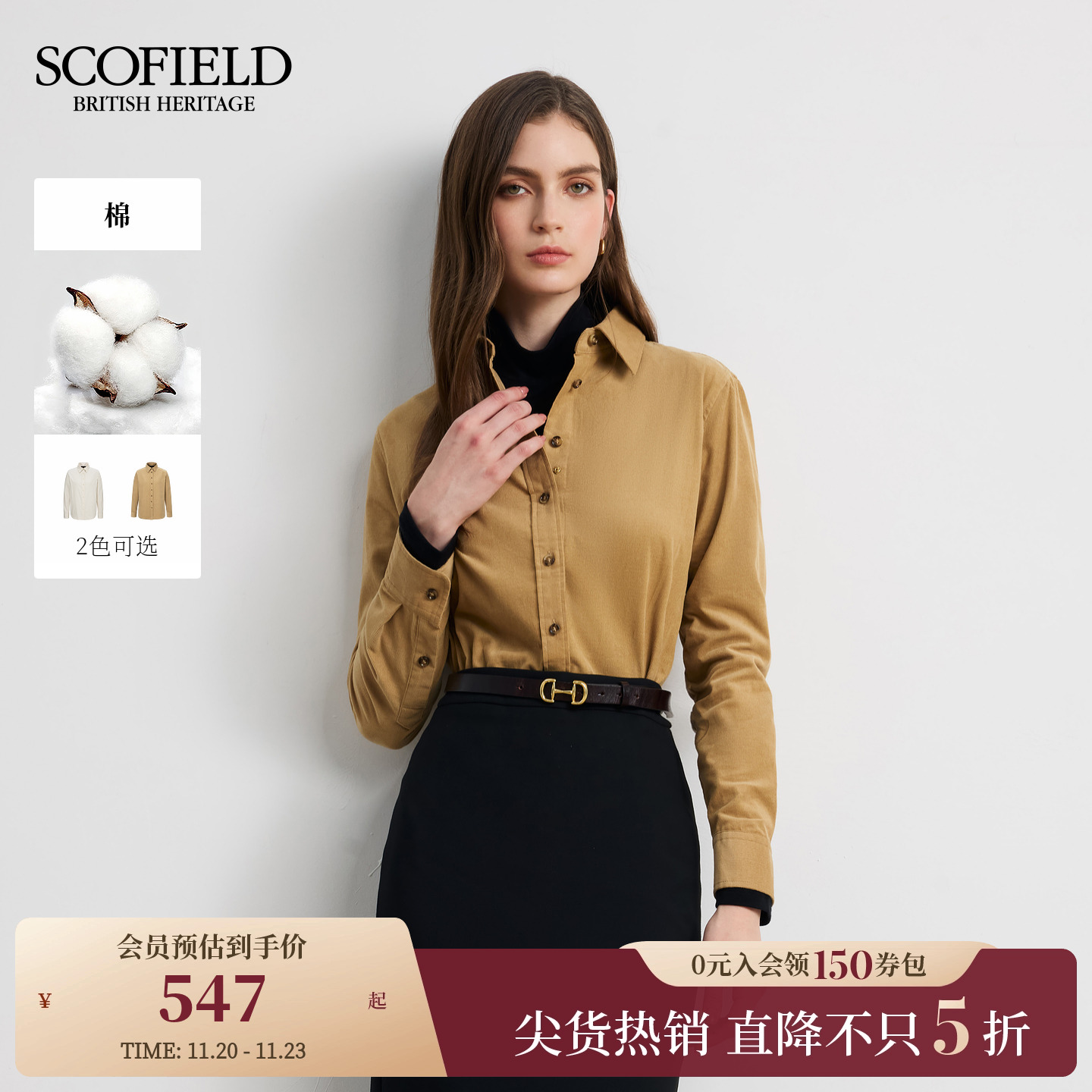 Scofield女装简约灯芯绒衬衫