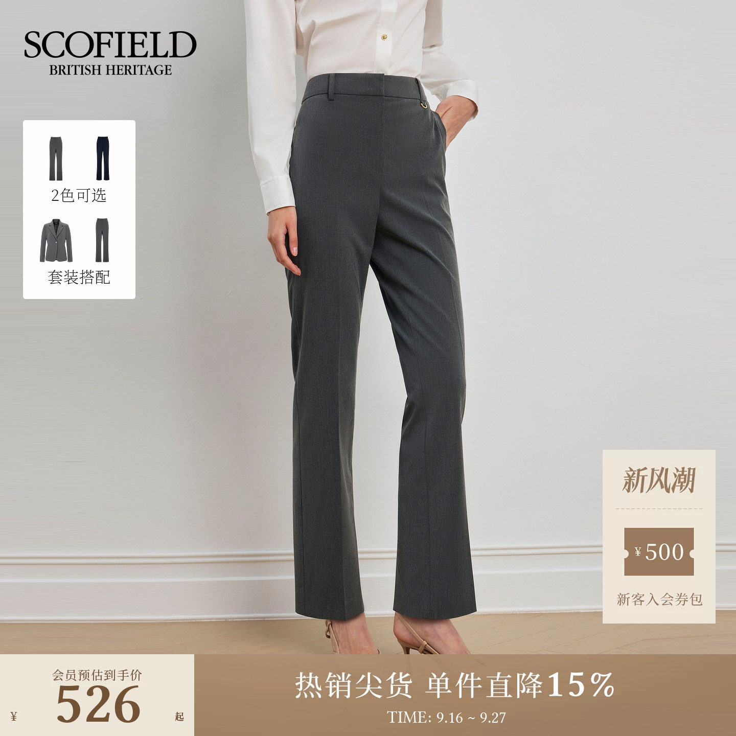 Scofield女装秋季通勤简约西装裤图片