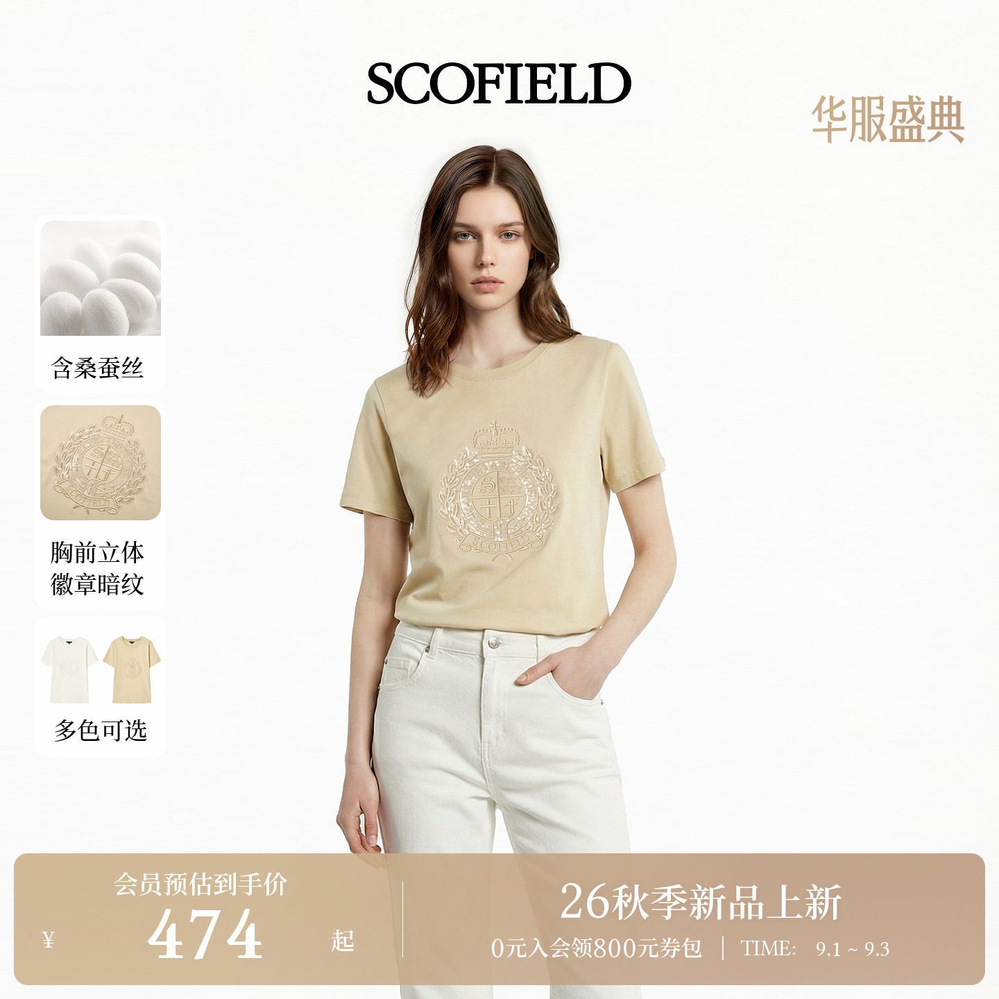 Scofield女装简约英伦风短袖T恤图片