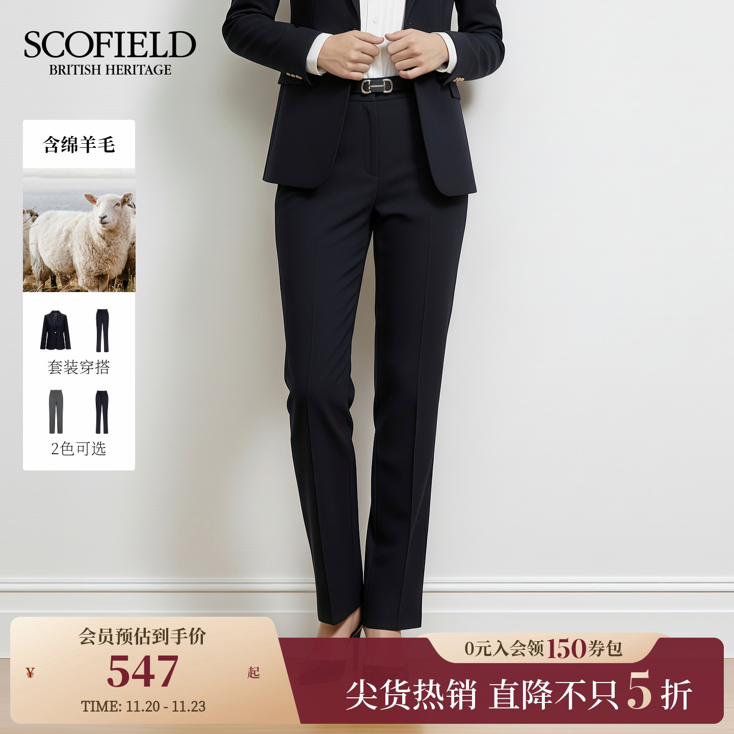 SCOFIELD简雅商务风西装裤