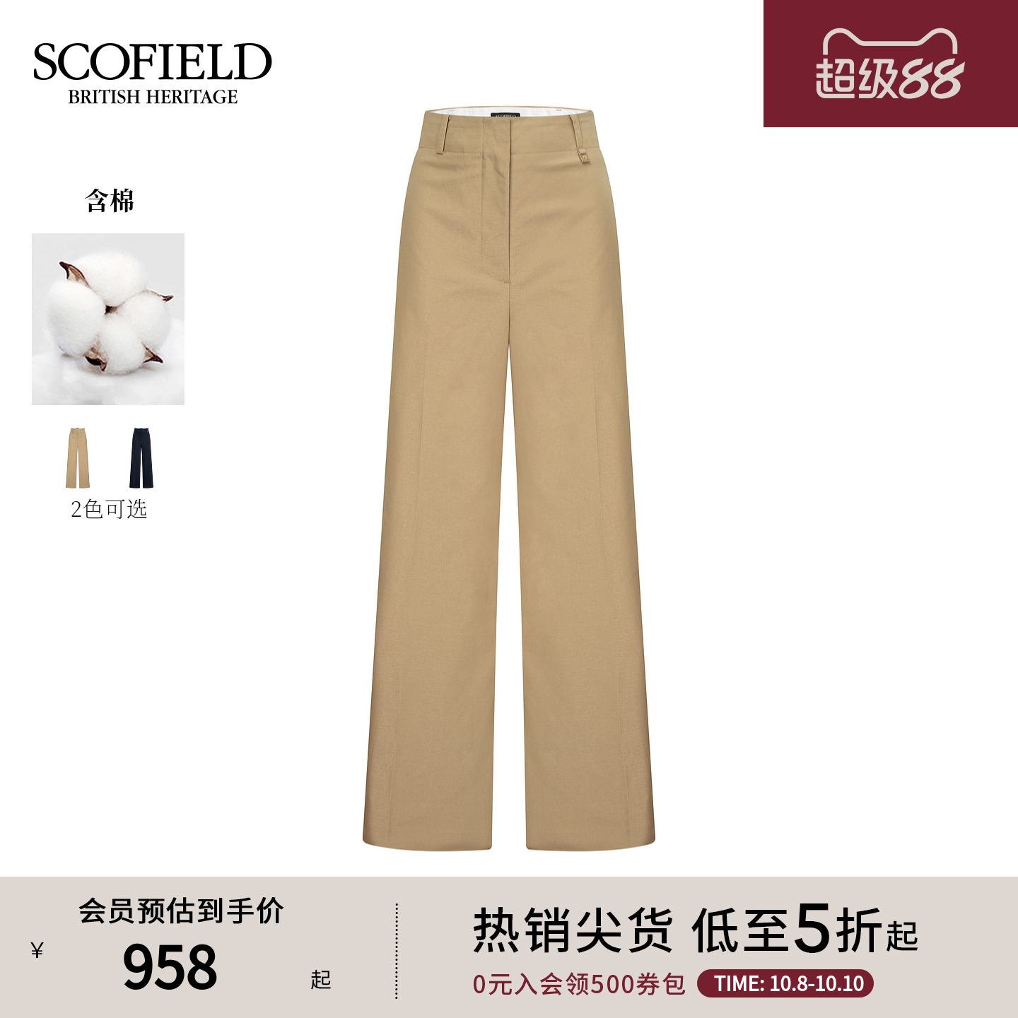 Scofield女装率性阔腿西装裤