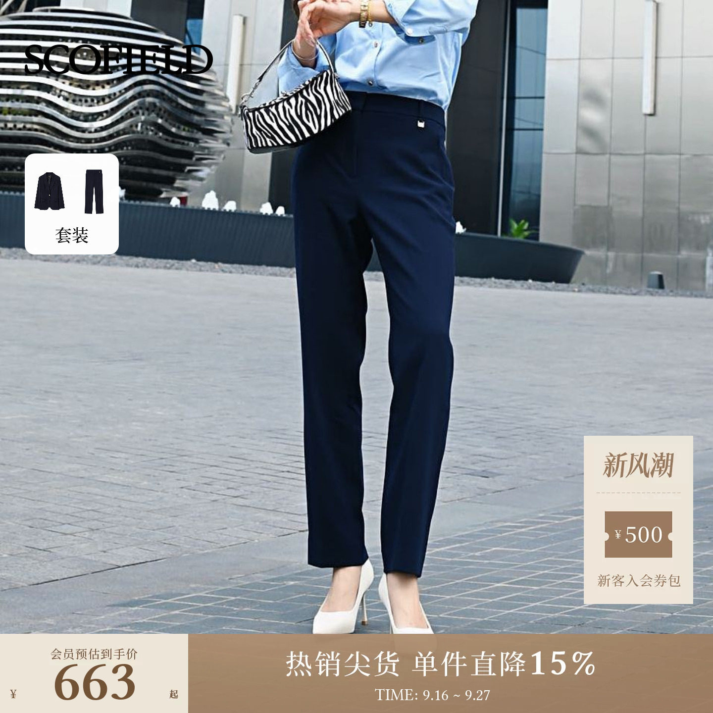 Scofield女装职场通勤商务西装裤图片