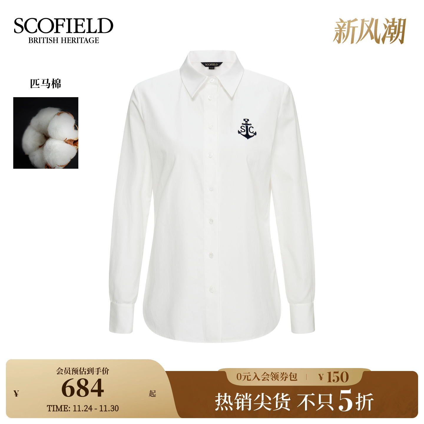 Scofield女装都市刺绣衬衫