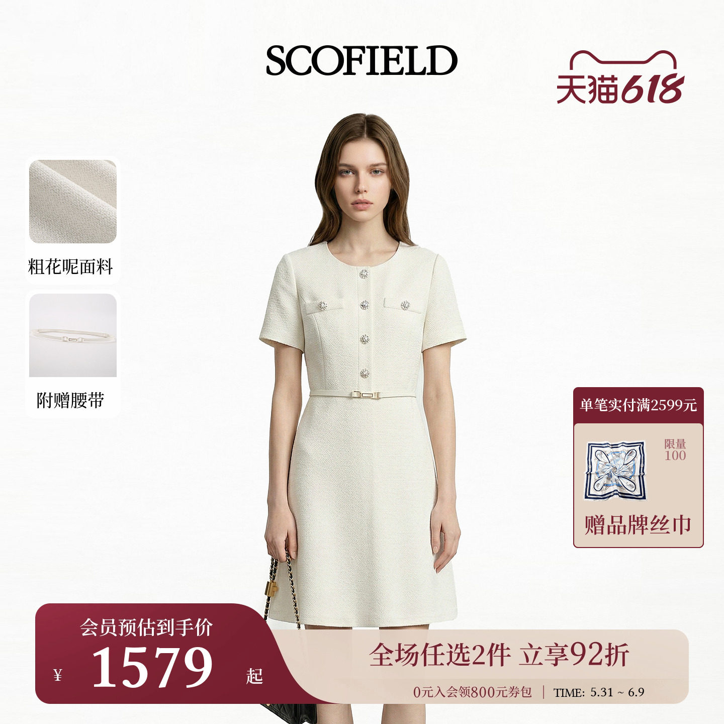 【小香风】Scofield女法式粗花呢连衣裙千金风连衣裙2026夏季新品