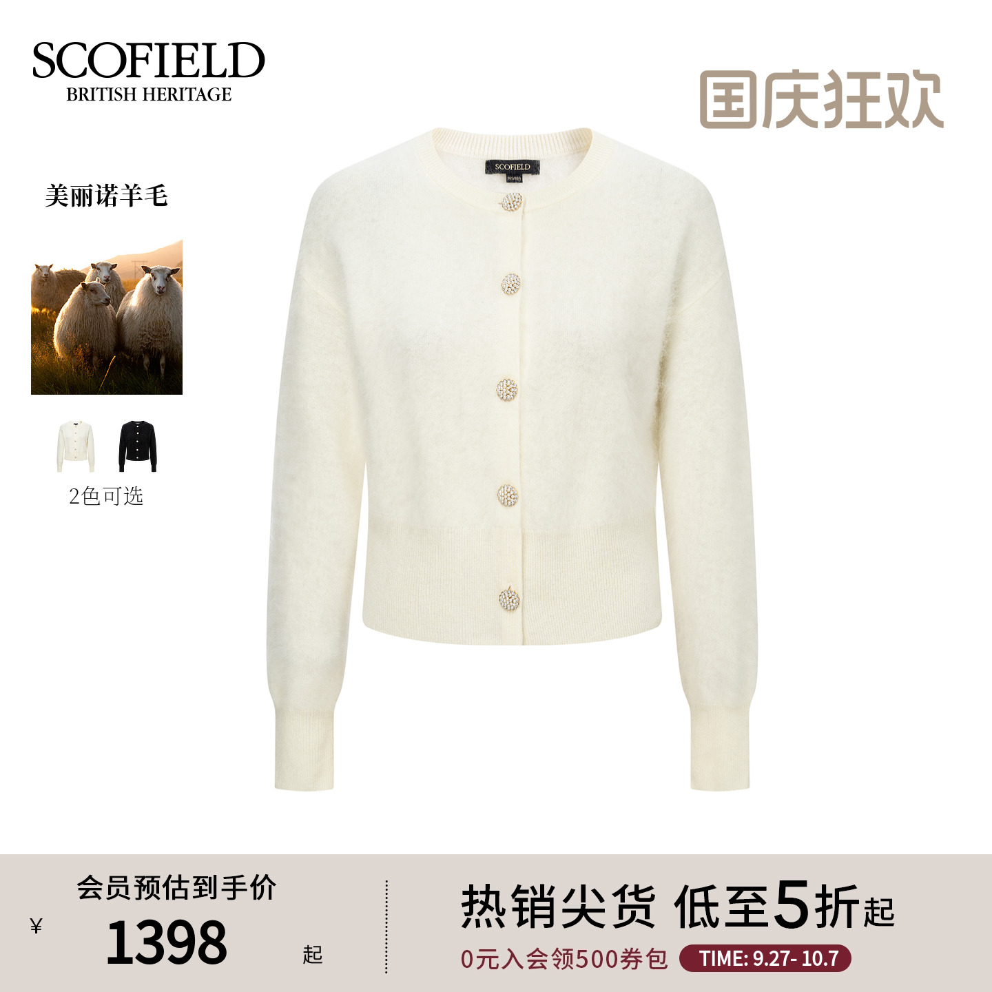 Scofield女装法式圆领针织开衫
