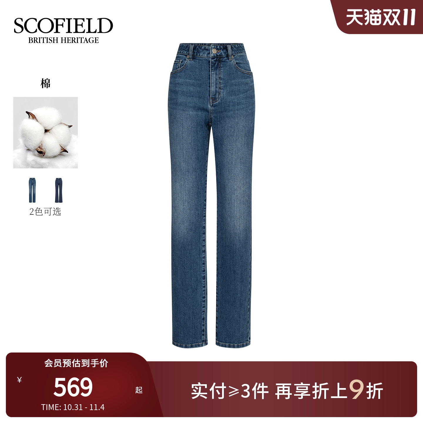 Scofield女装复古风水洗牛仔裤