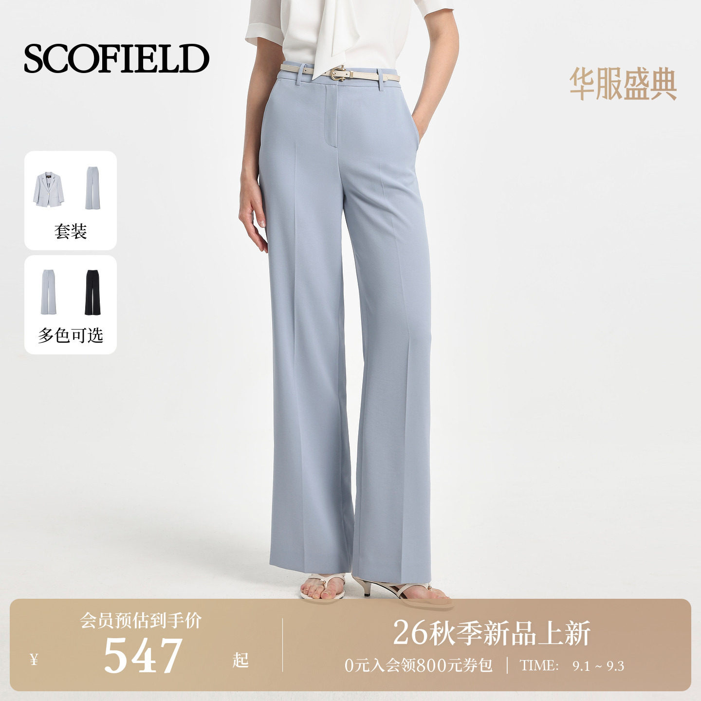 Scofield女装简约都市直筒西装裤图片