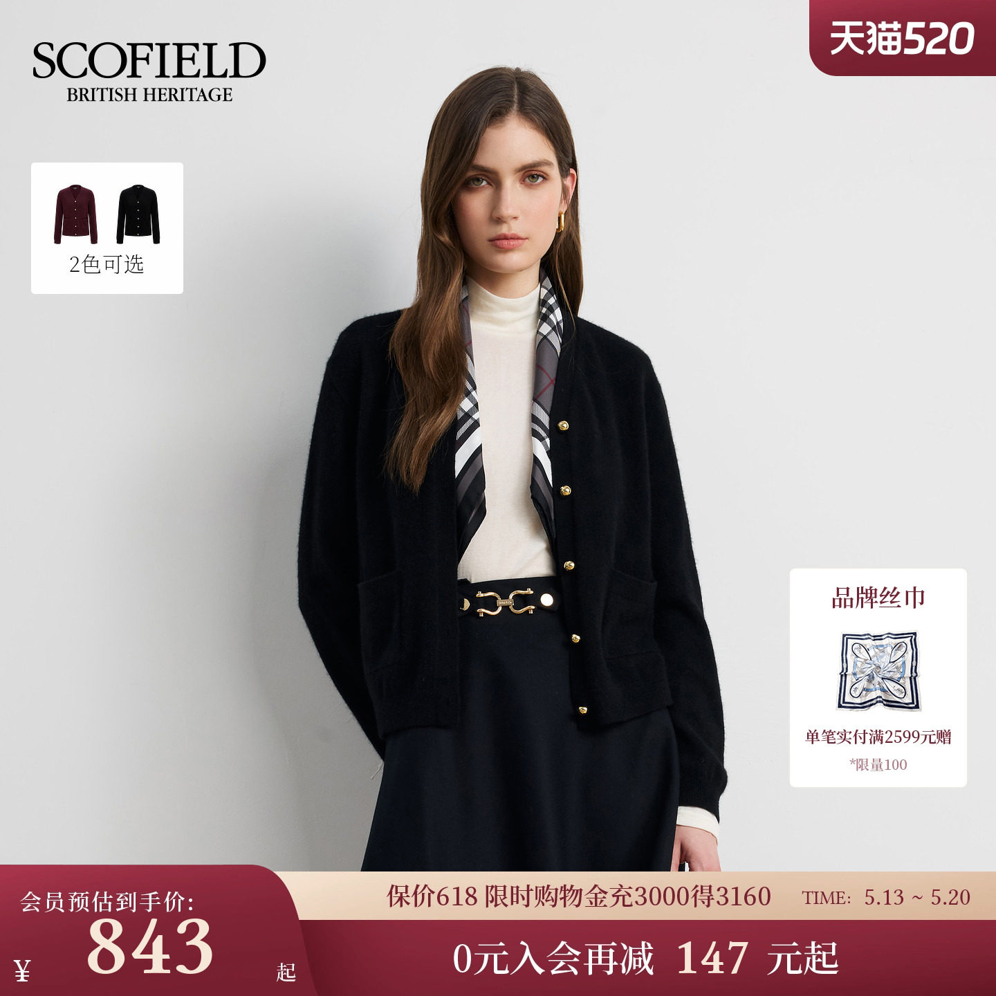 【牦牛绒】Scofield女装休闲V领针织开衫含莱赛尔早秋
