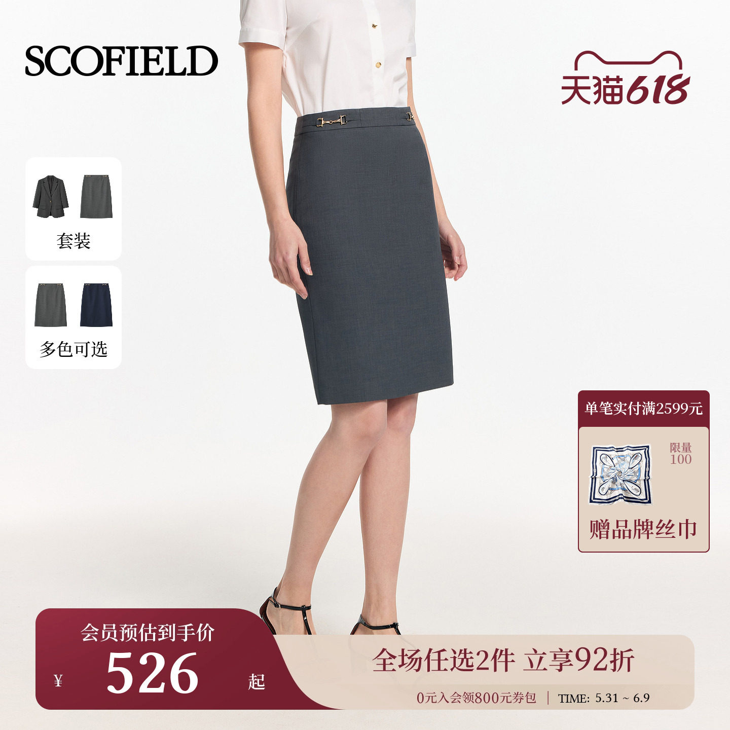 Scofield女装知性轻商务H型半身裙对称金属扣装饰2026夏季新品