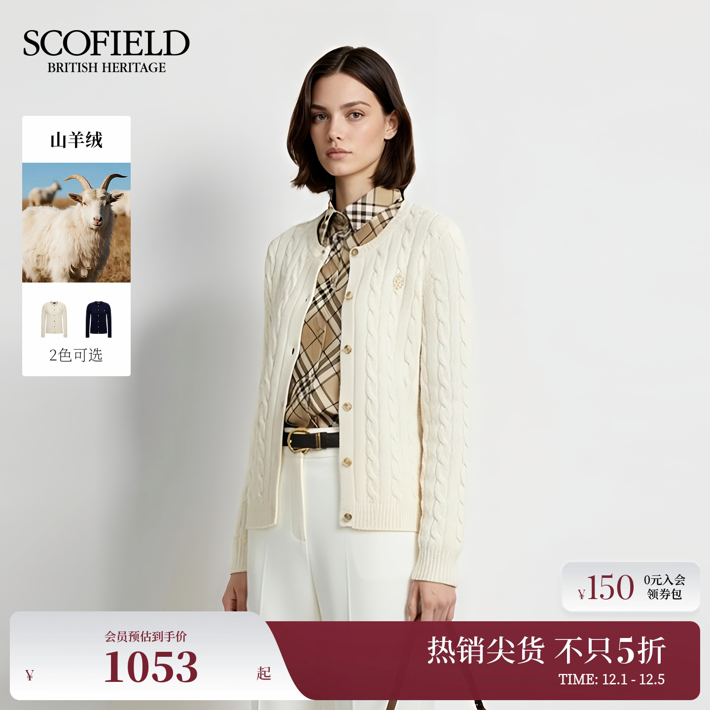 Scofield女装复古绞花针织开衫