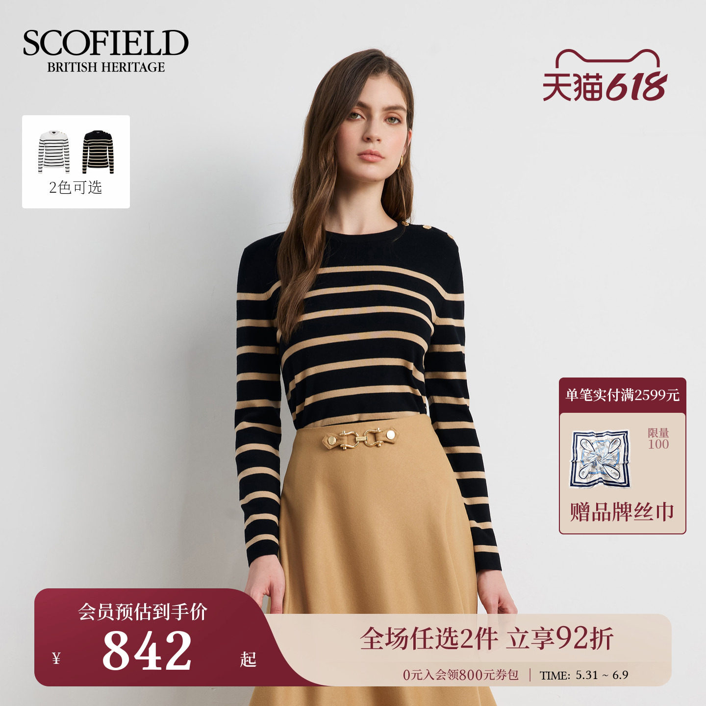 【含羊毛】Scofield女装简约撞色条纹针织衫肩部纽扣早秋