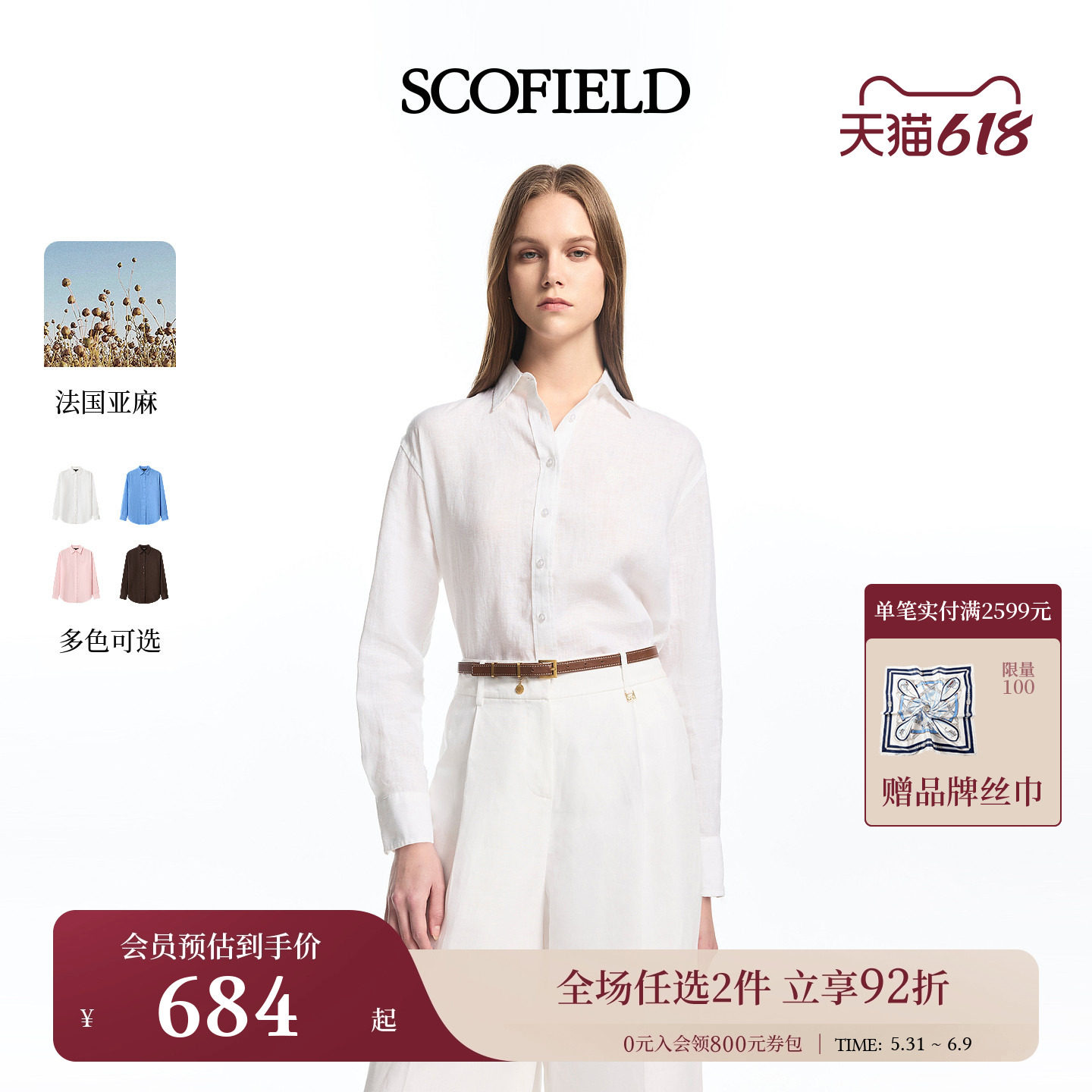 【法国亚麻】Scofield女亚麻衬衫随性松弛基础款衬衫2026夏季新品