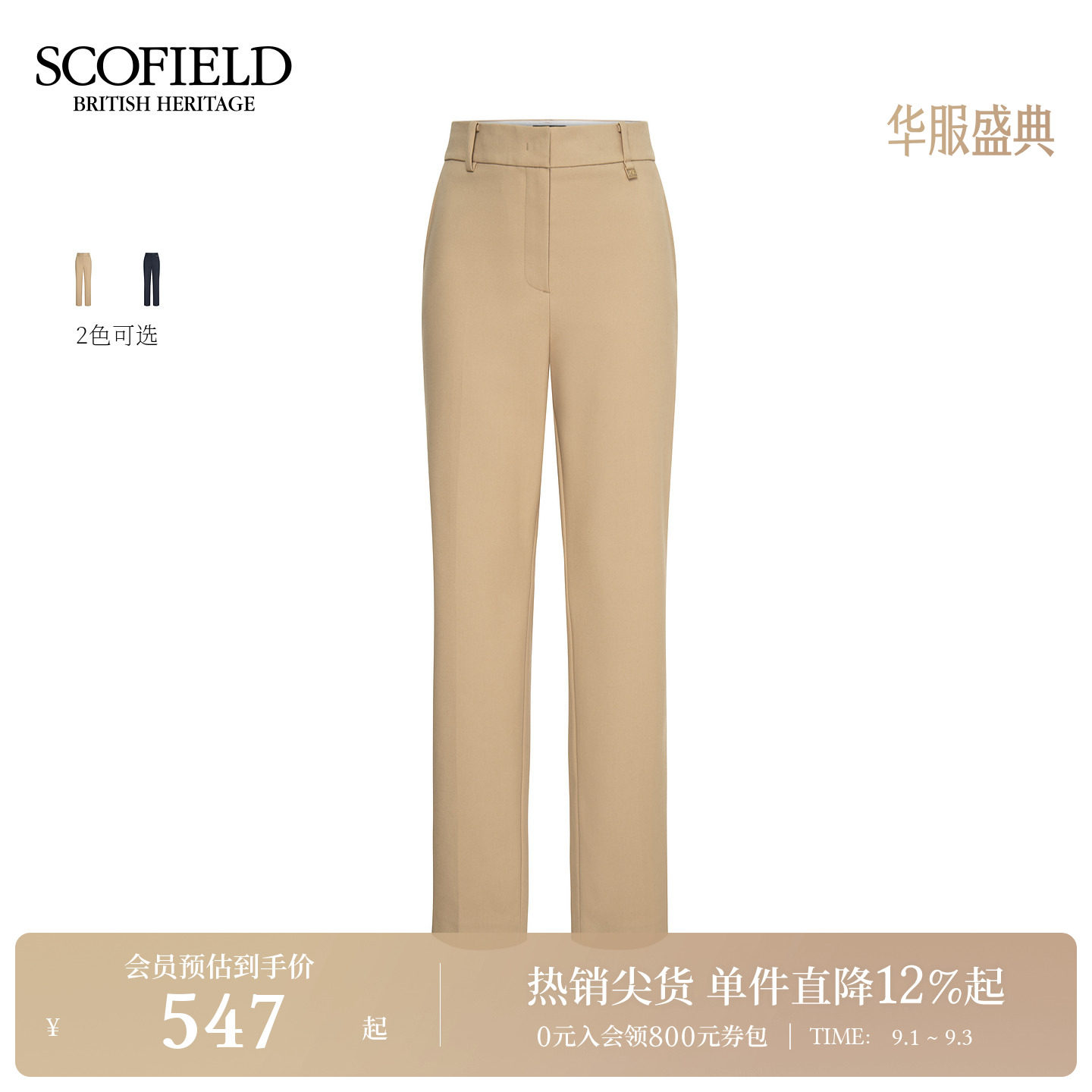 Scofield女装职场西装直筒裤图片