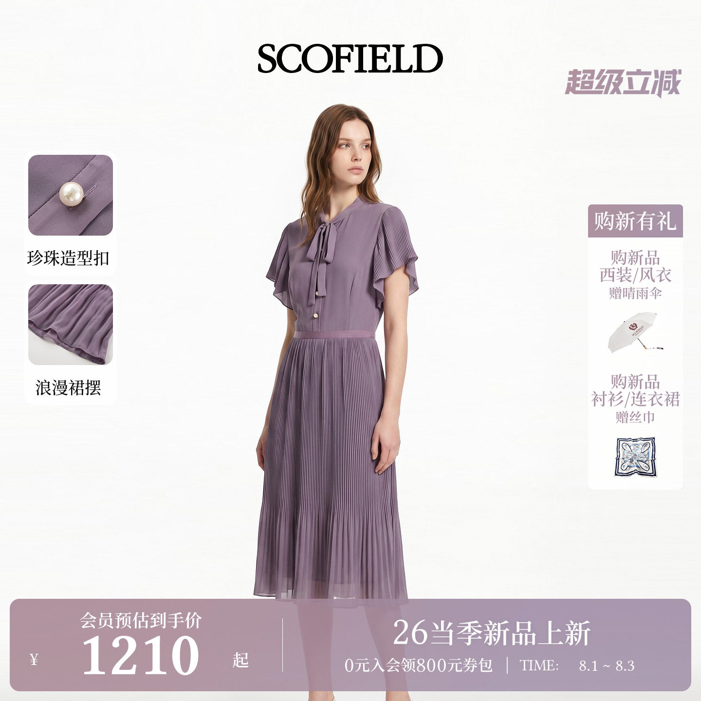 Scofield女装优雅百褶短袖连衣裙