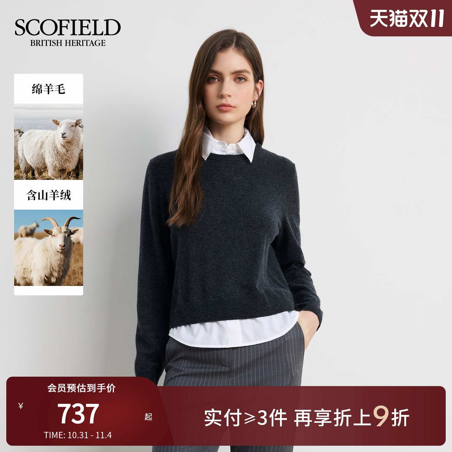 Scofield女装休闲风假两件针织衫