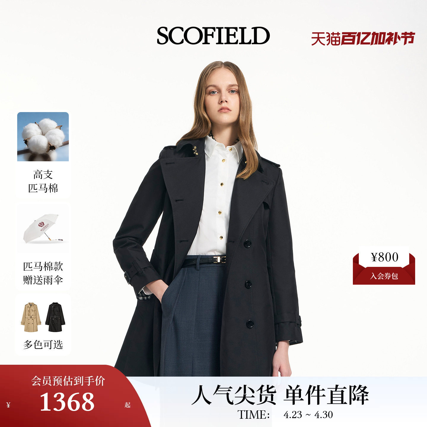 【防泼水】Scofield女装中长款收腰双排扣风衣/匹马棉风衣早秋