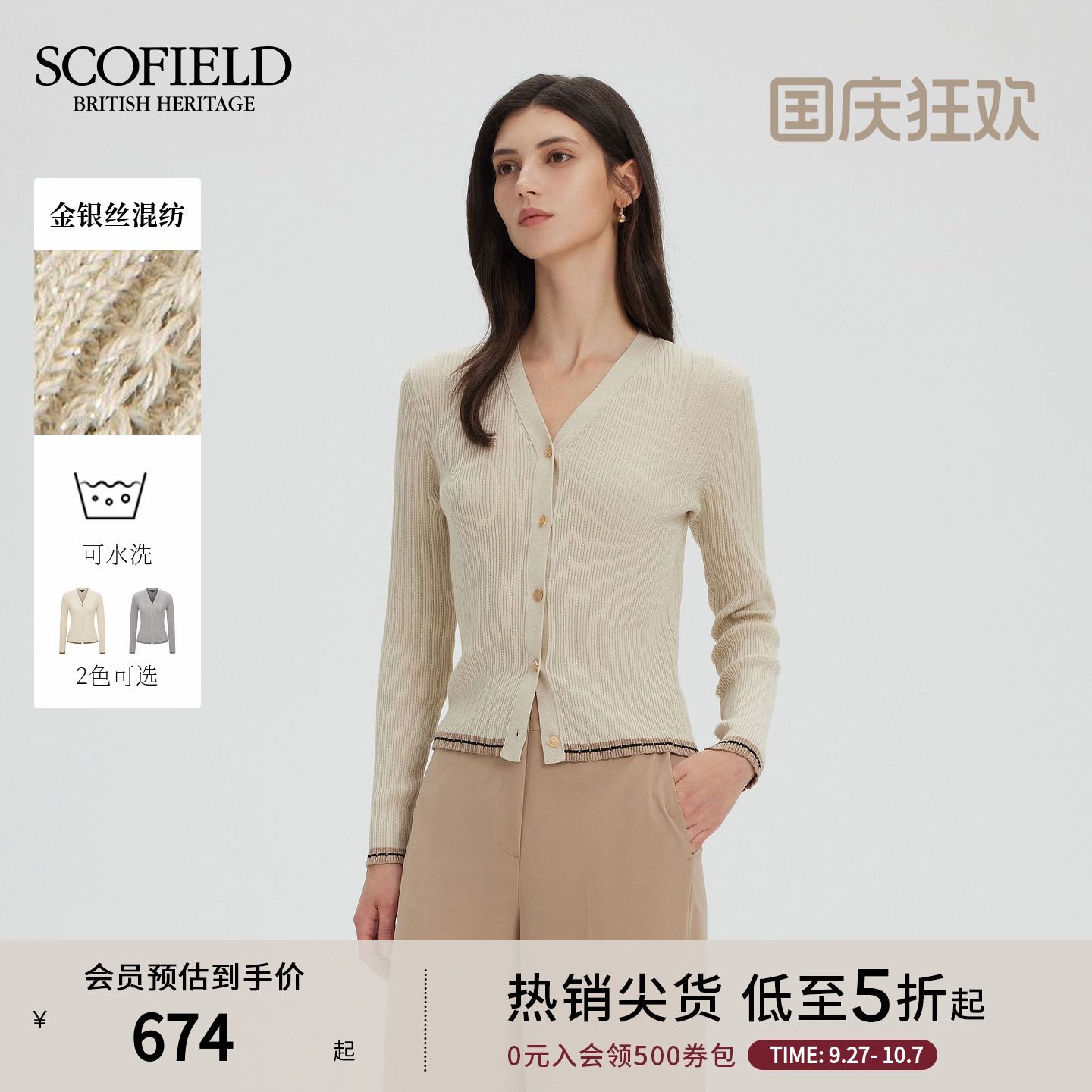 Scofield时尚撞色针织开衫