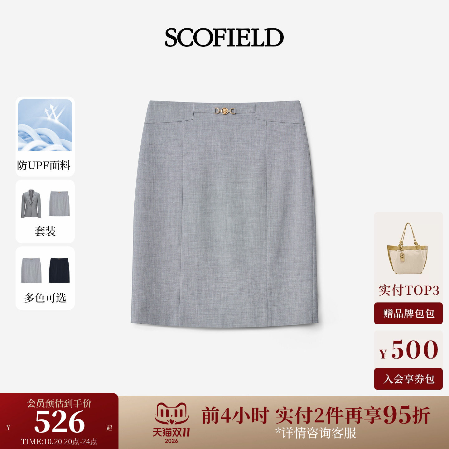 【防晒】Scofield女装商务知性廓形纯色半身裙马衔扣2026新品