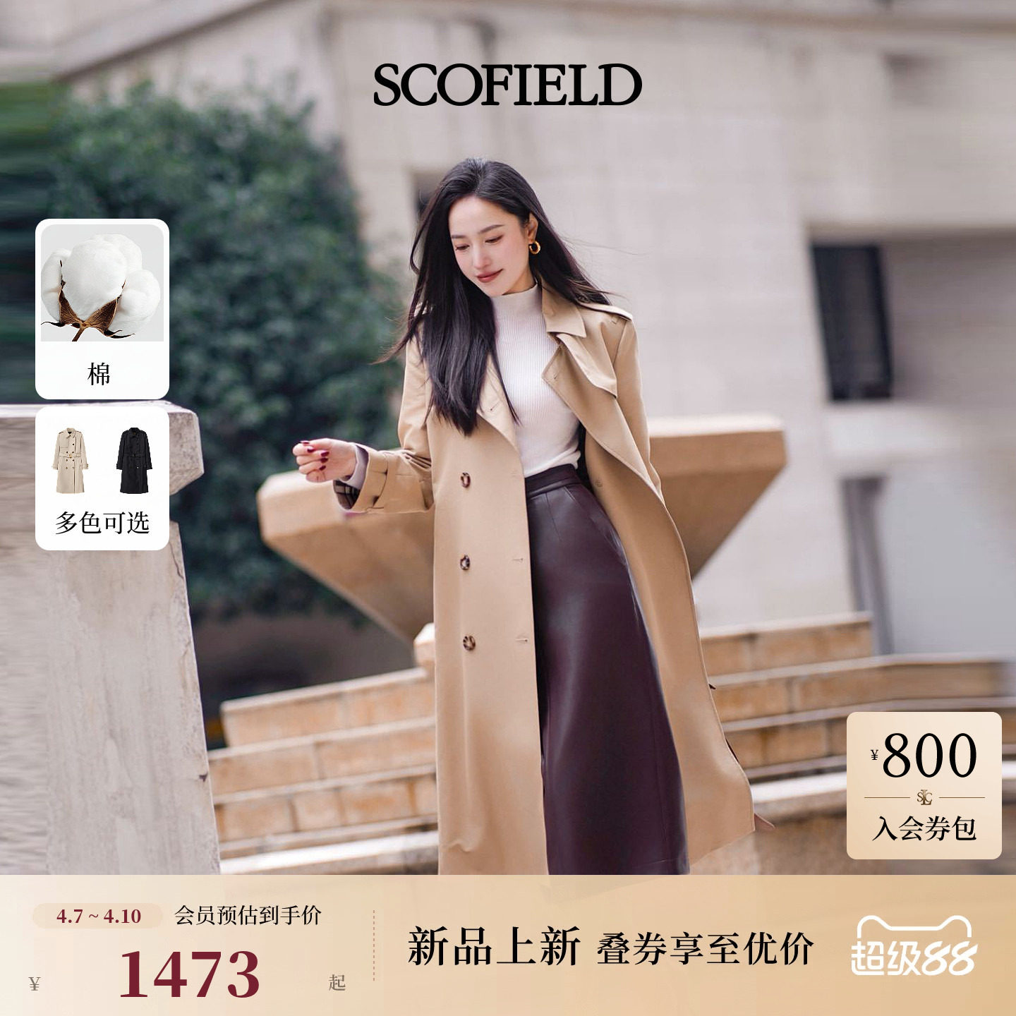 【防泼水】Scofield女装都市洒脱双排扣风衣外套含棉2026春季新品