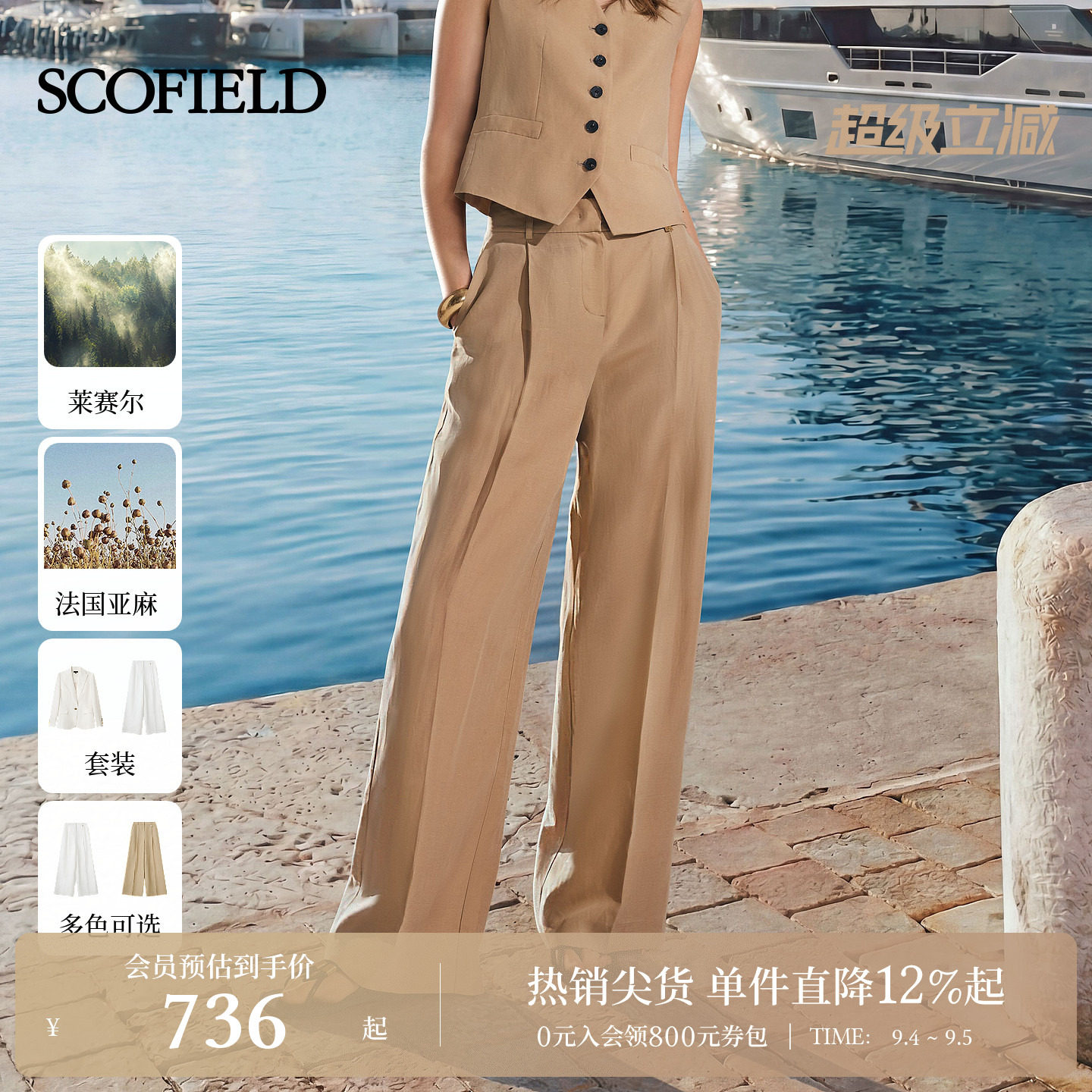 Scofield女装阔腿休闲西装裤图片