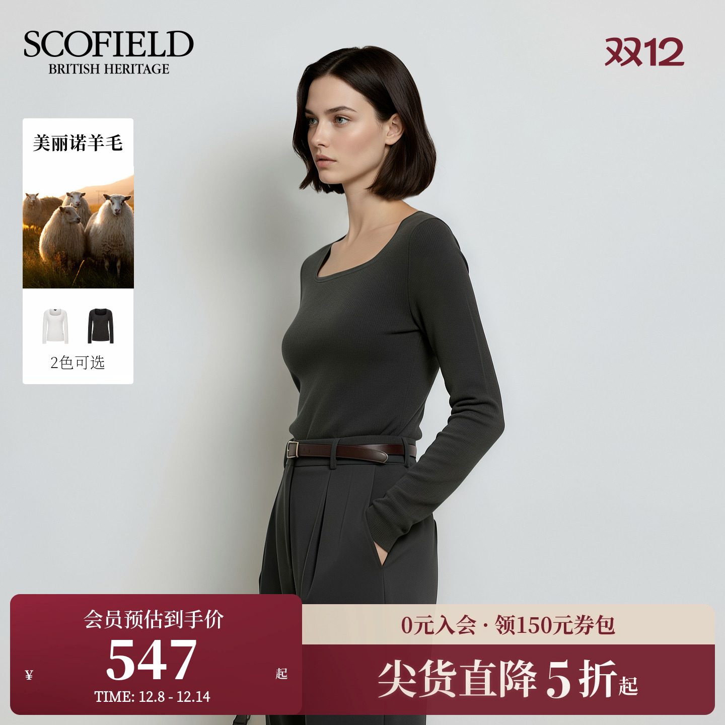Scofield女装柔软方领打底针织衫