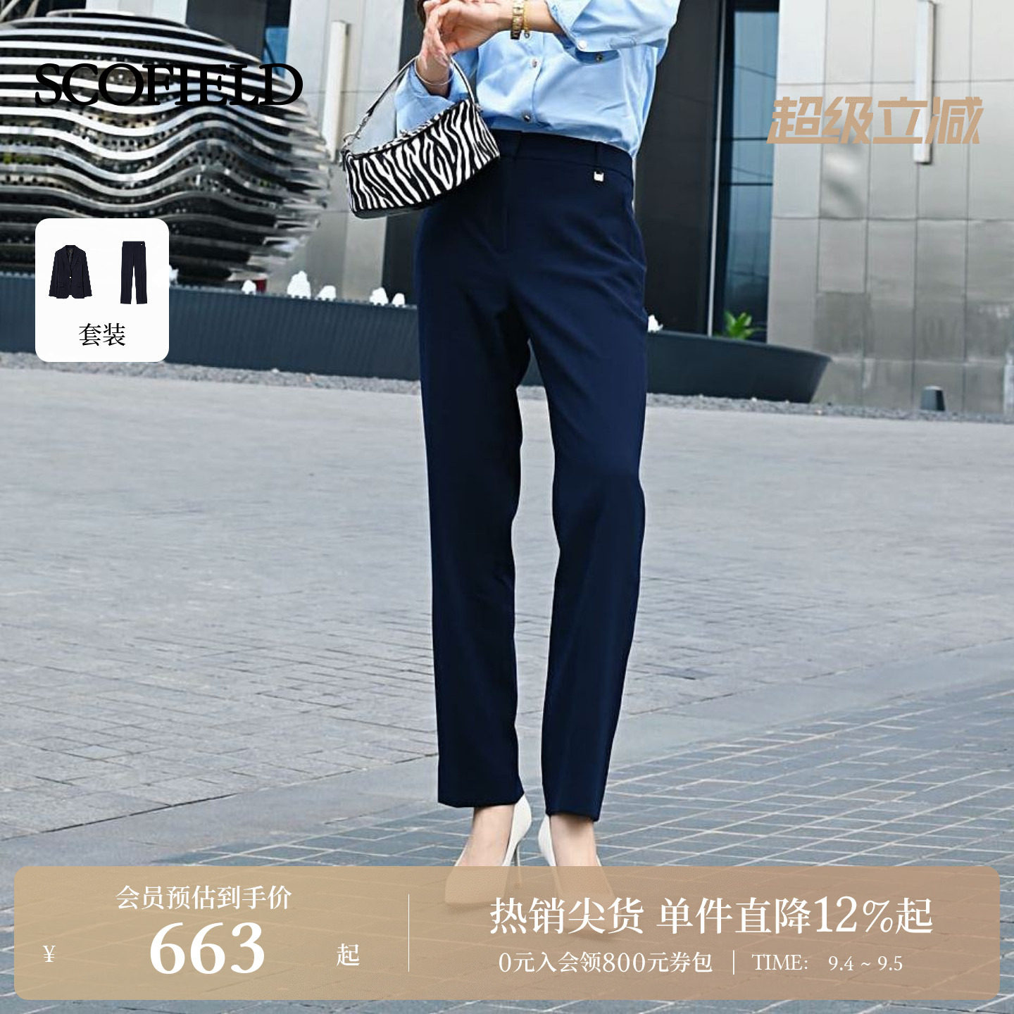 Scofield女装职场通勤商务西装裤图片