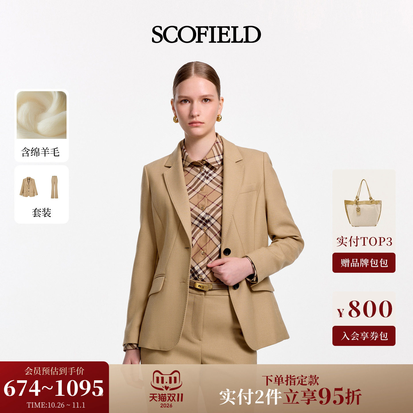 【含绵羊毛】Scofield女装挺括剪裁西装外套职场套装2026秋冬新品