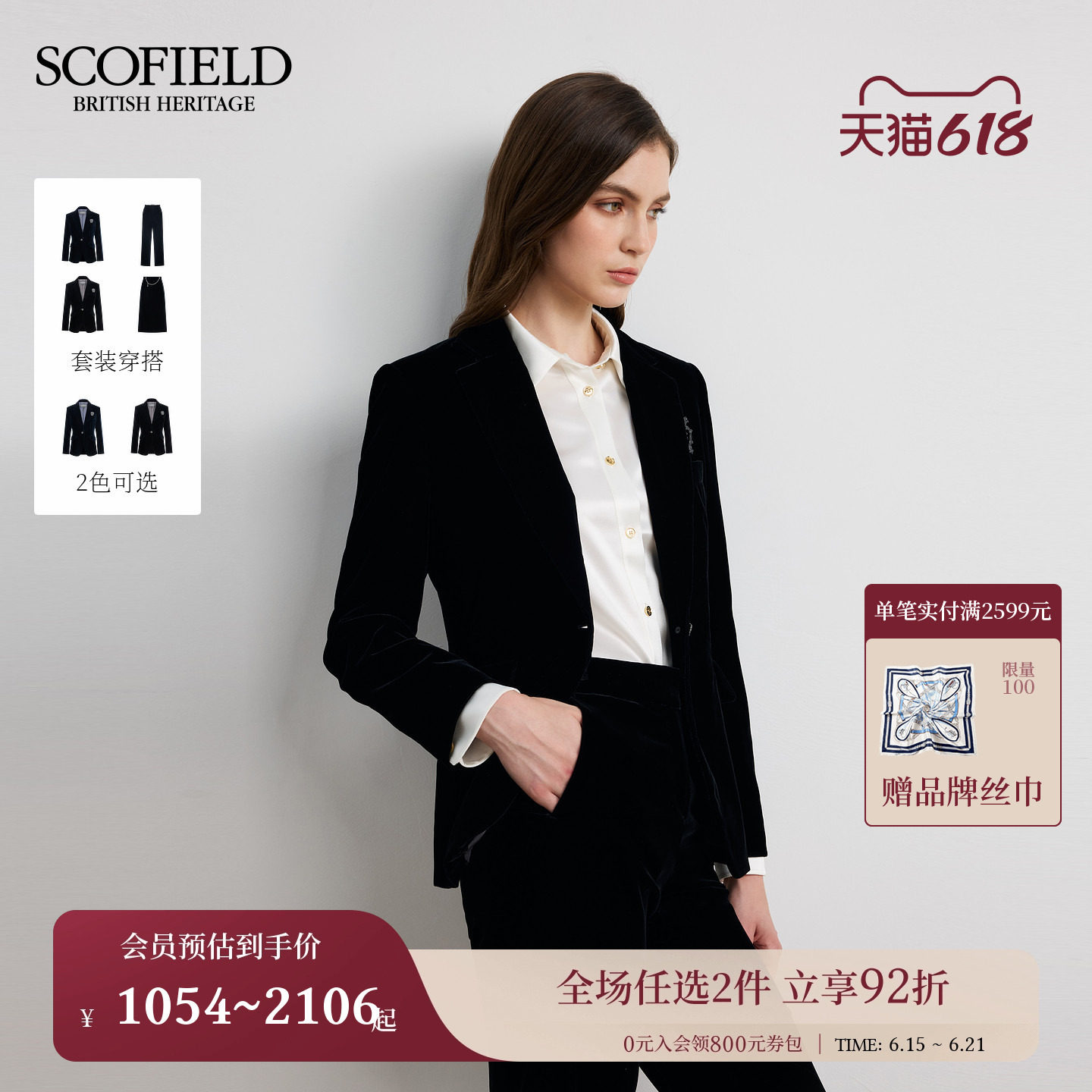 Scofield女装平驳领光泽感丝绒西装外套挺括肩线早秋