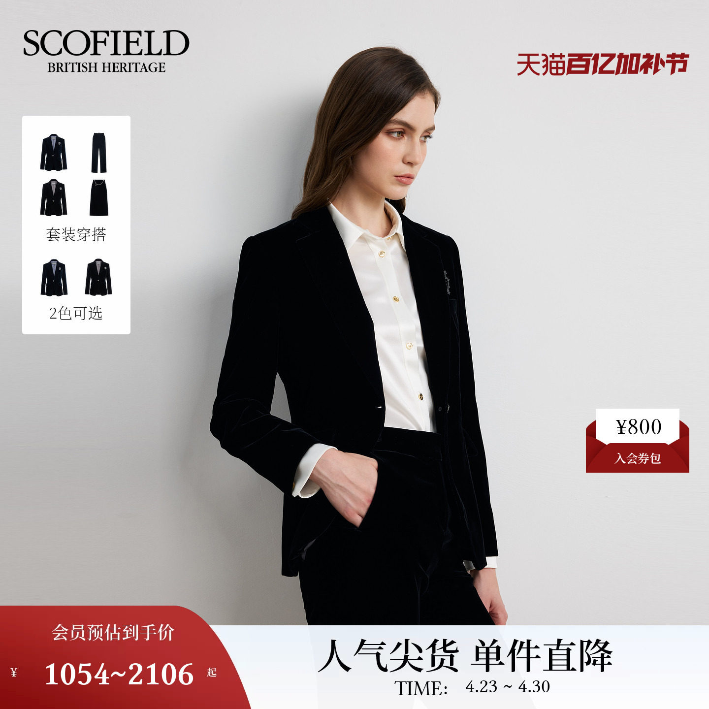 Scofield女装平驳领光泽感丝绒西装外套挺括肩线早秋
