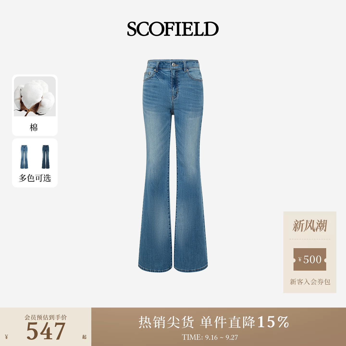 【含棉】Scofield女装复古都市水洗做旧喇叭牛仔裤2026夏季新品