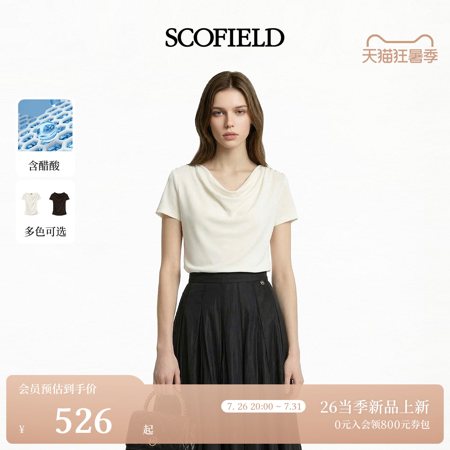 Scofield女装肩部钻饰短袖衬衫