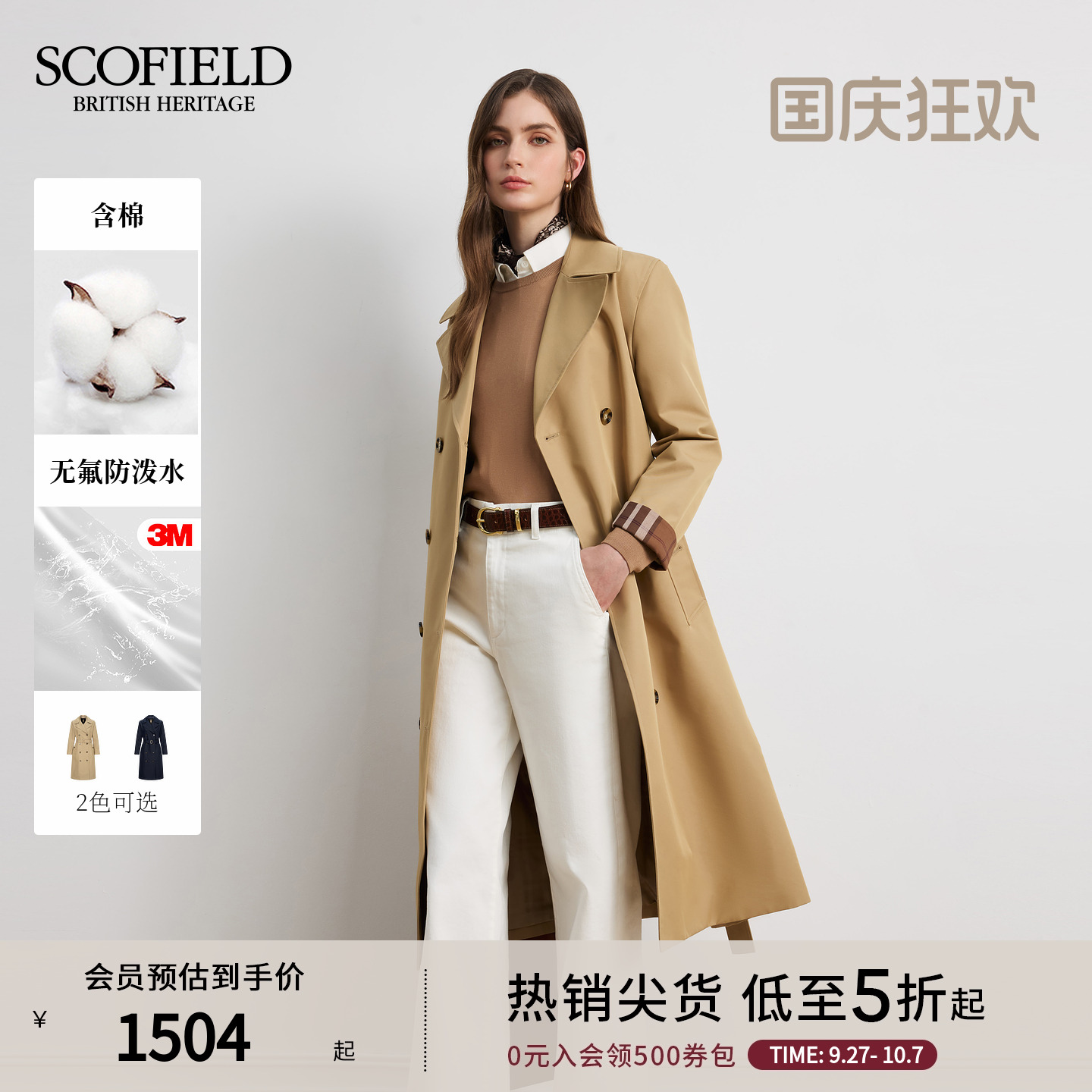 Scofield女装英伦风风衣