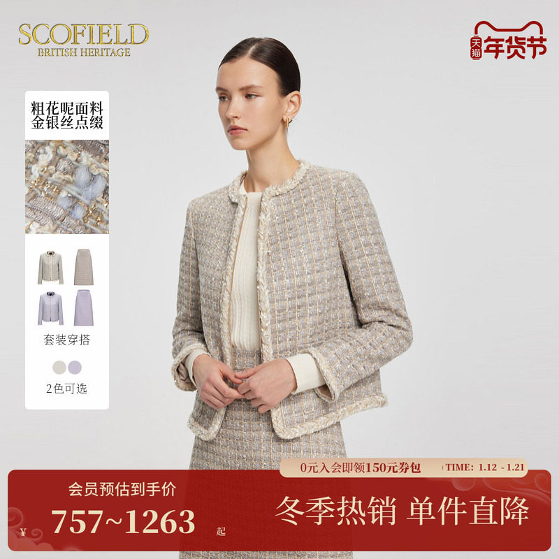 Scofield女装都市千金小香风粗花呢短外套沿边织带2025春季新品,女装/女士精品,短外套,淘宝优惠券,粉丝福利购,淘宝优惠卷