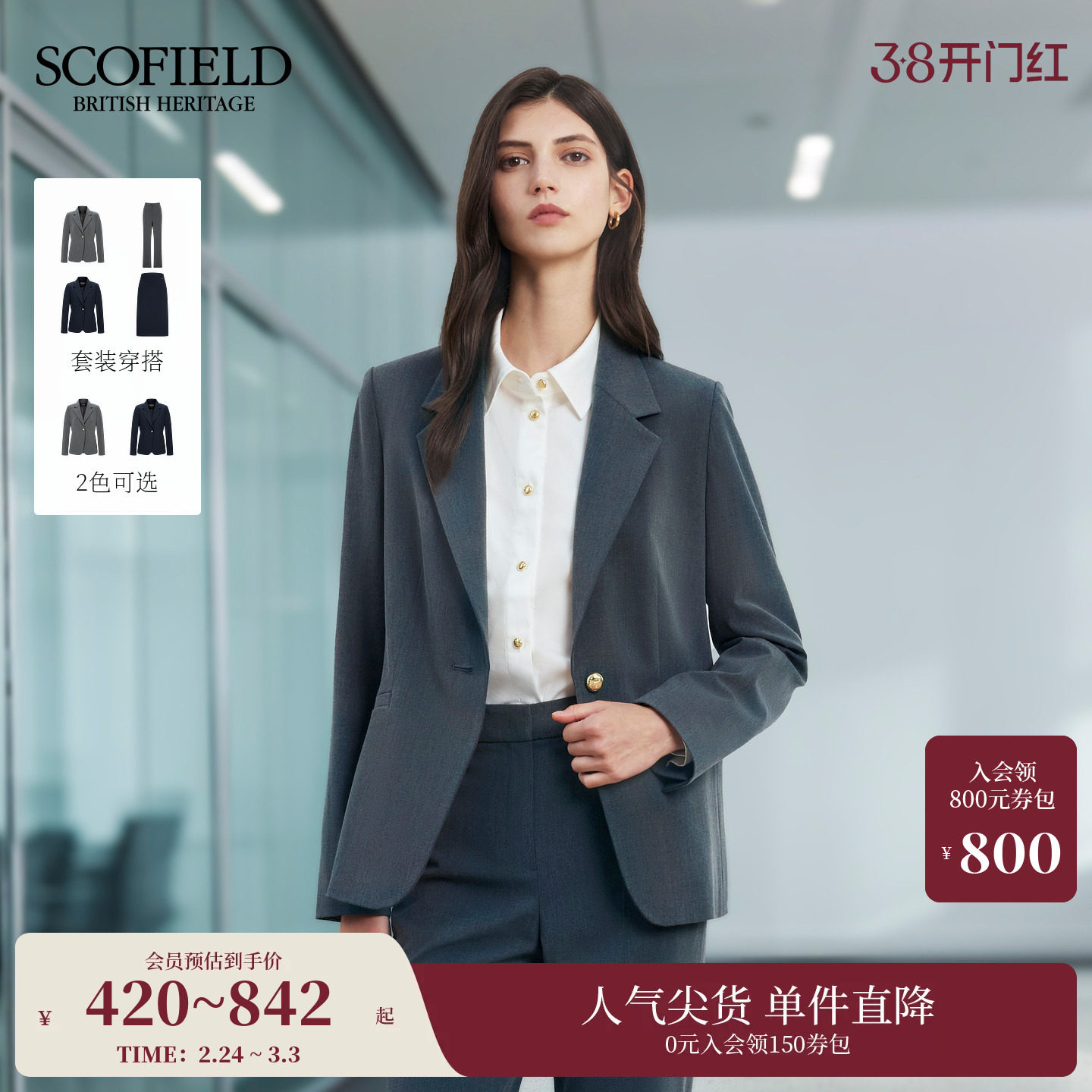 Scofield女装商务风单粒扣正肩西装外套挺括垫肩2025秋冬新品