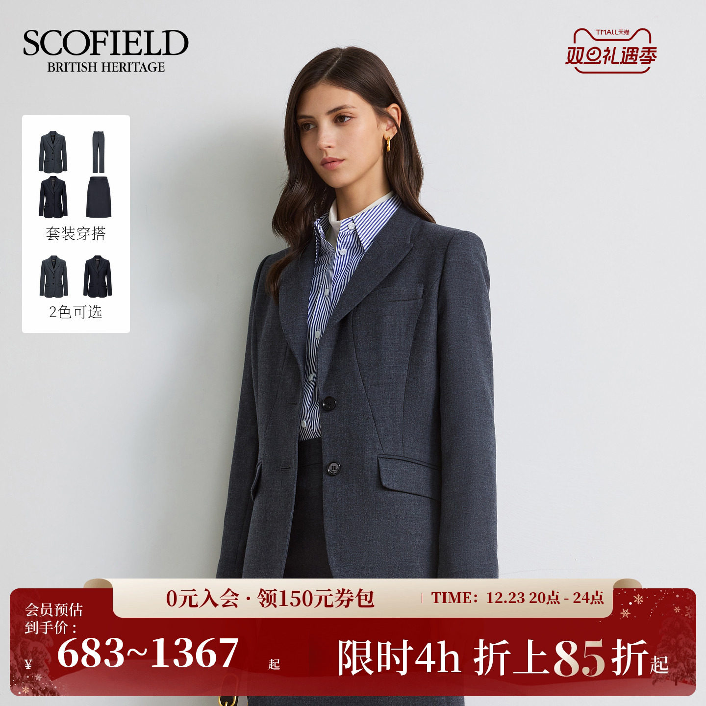 Scofield女装智性商务戗驳领西装