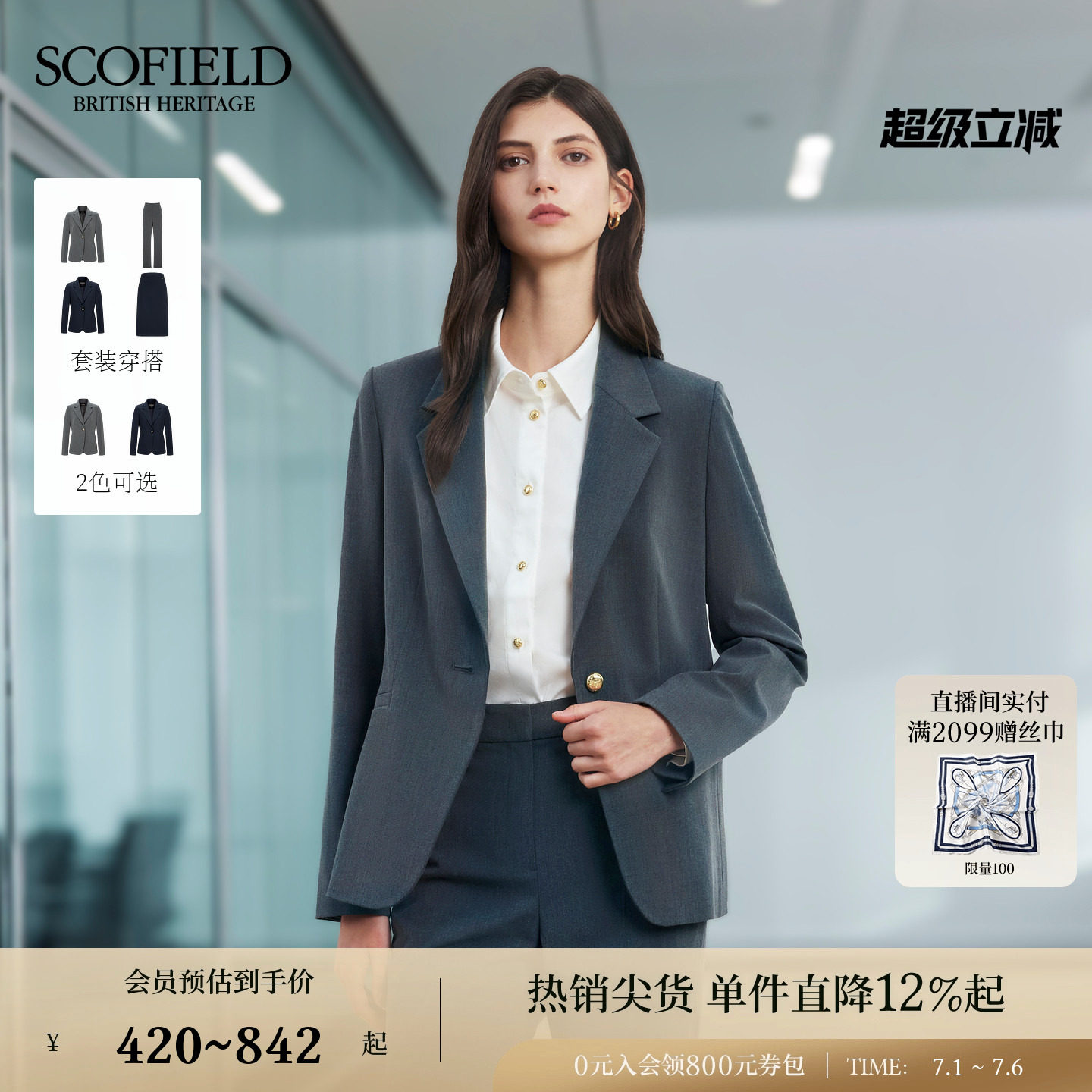 Scofield女装商务风单粒扣正肩西装外套挺括垫肩2025秋冬新品