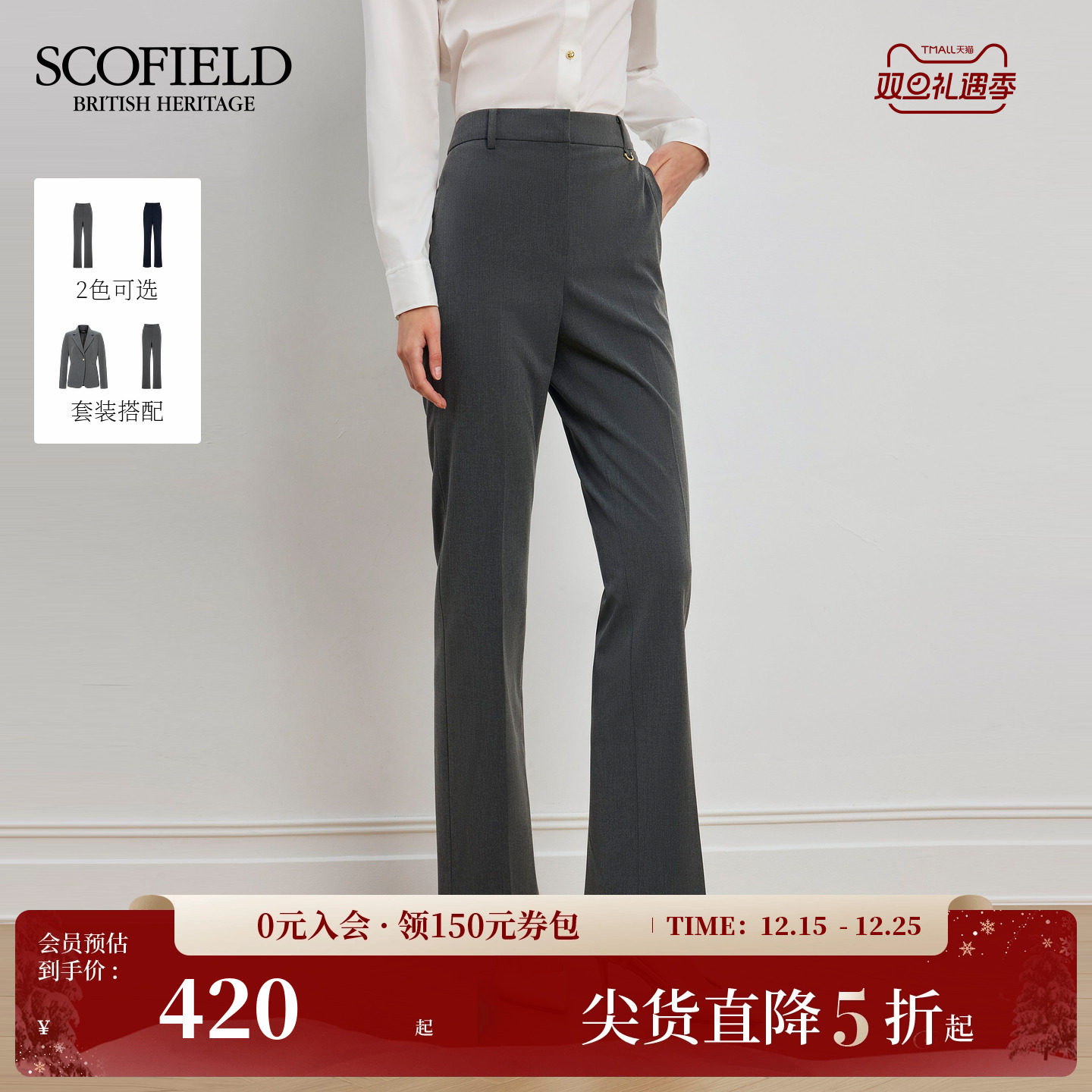 Scofield女装秋季通勤简约西装裤
