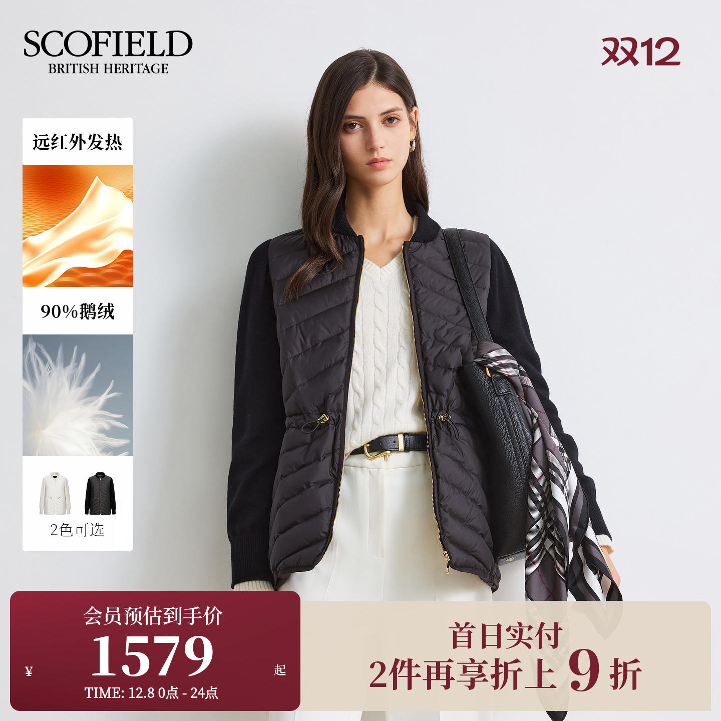Scofield女装优雅针织拼接羽绒服