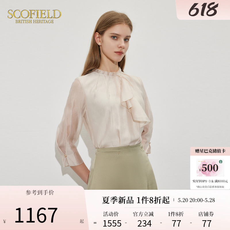 Scofield女装荷叶领增加层次感品质光泽面料优雅衬衫2024夏季新款