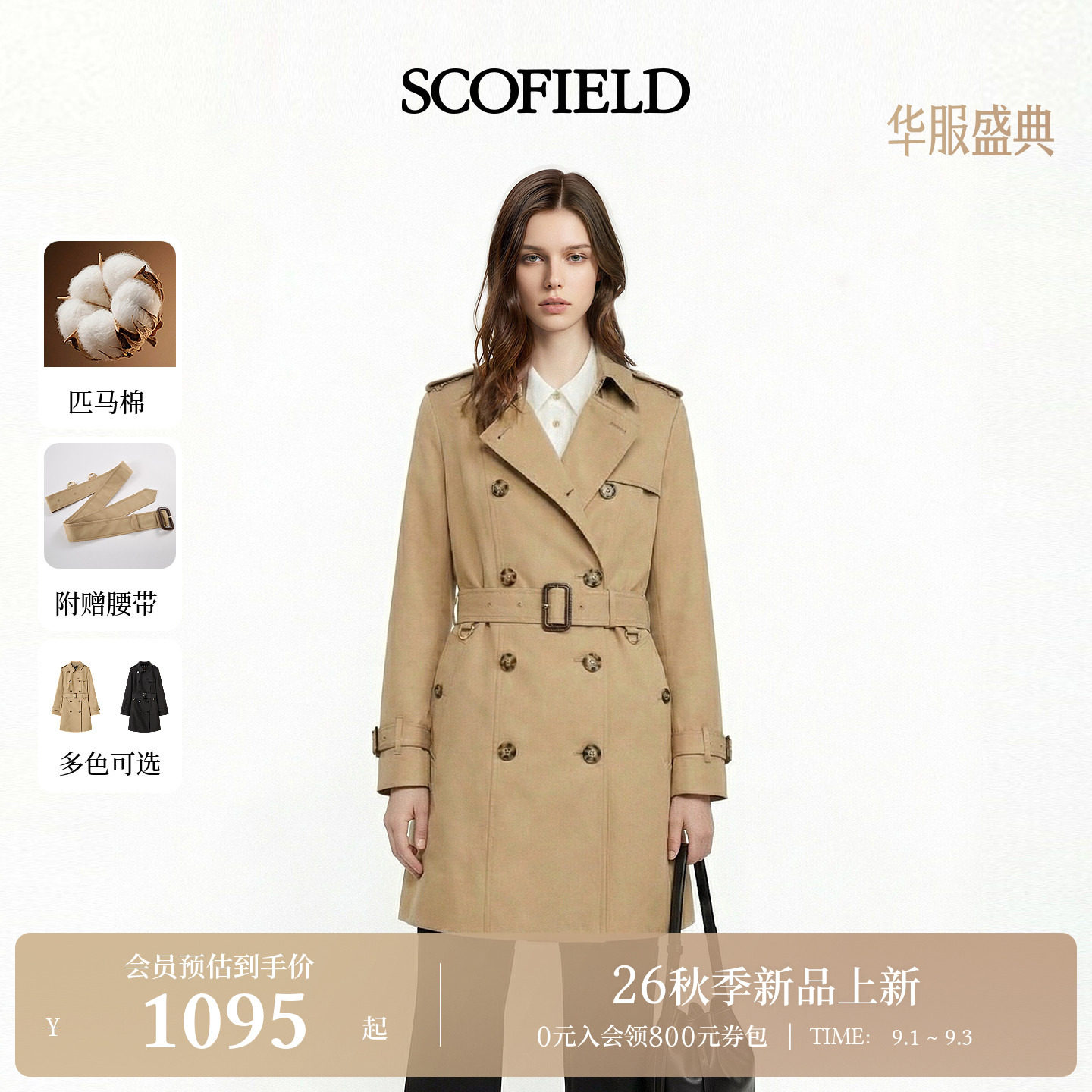 Scofield女装利落英伦双排扣风衣图片