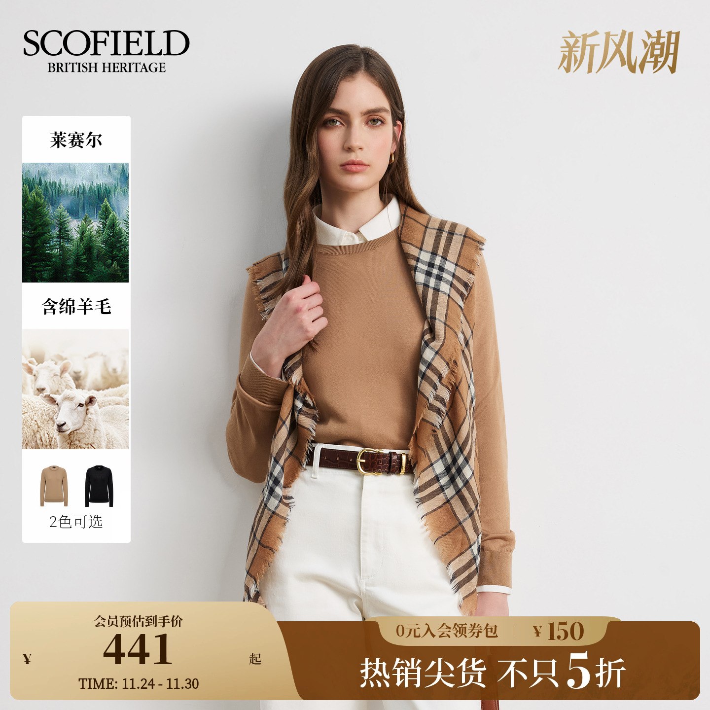 Scofield女装休闲圆领针织衫