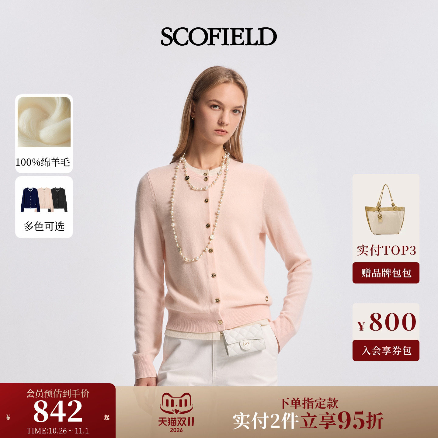 【绵羊毛】Scofield女装圆领假两件雕花扣针织开衫2026秋冬新品