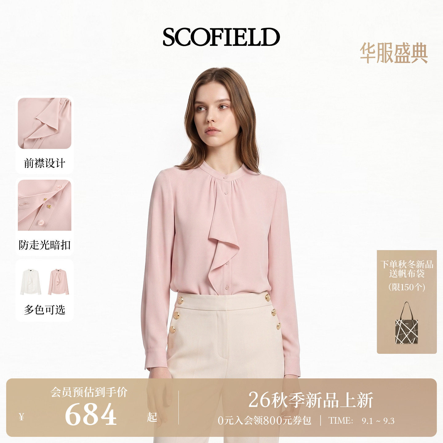 Scofield女装立领荷叶边长袖衬衫图片