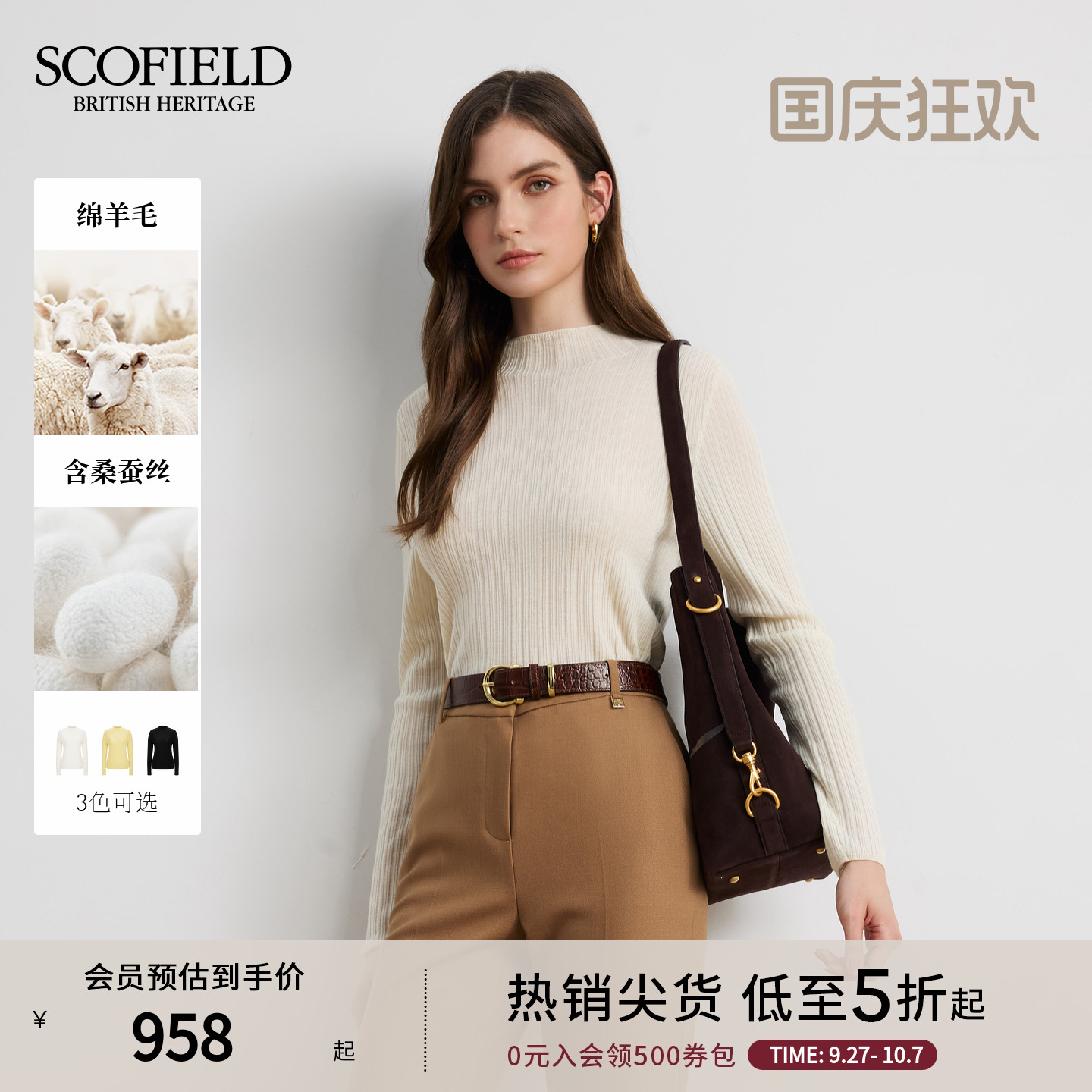 Scofield女装半高领针织衫