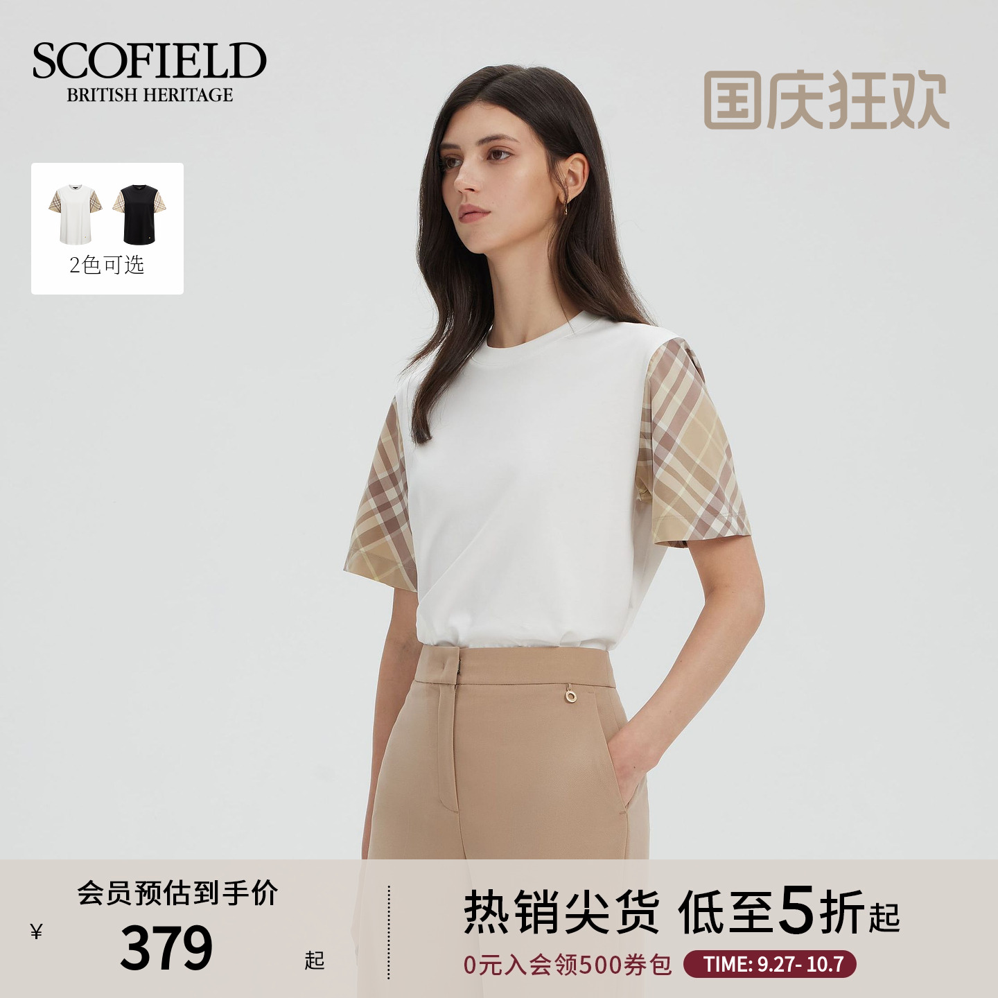 Scofield设计感格纹拼接T恤