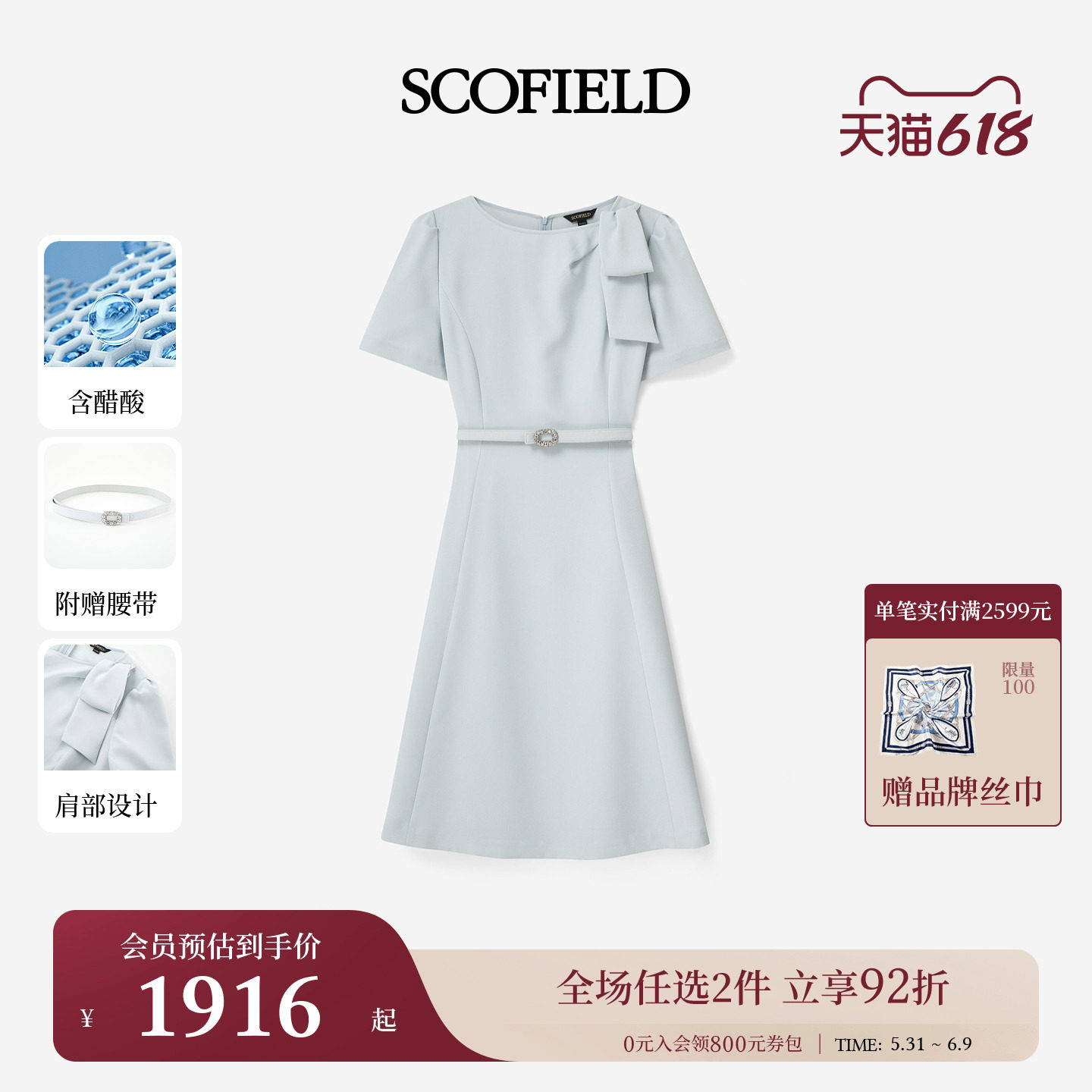 【醋酸】Scofield女装知性柔美飘带连衣裙钻饰腰带2026初夏新品