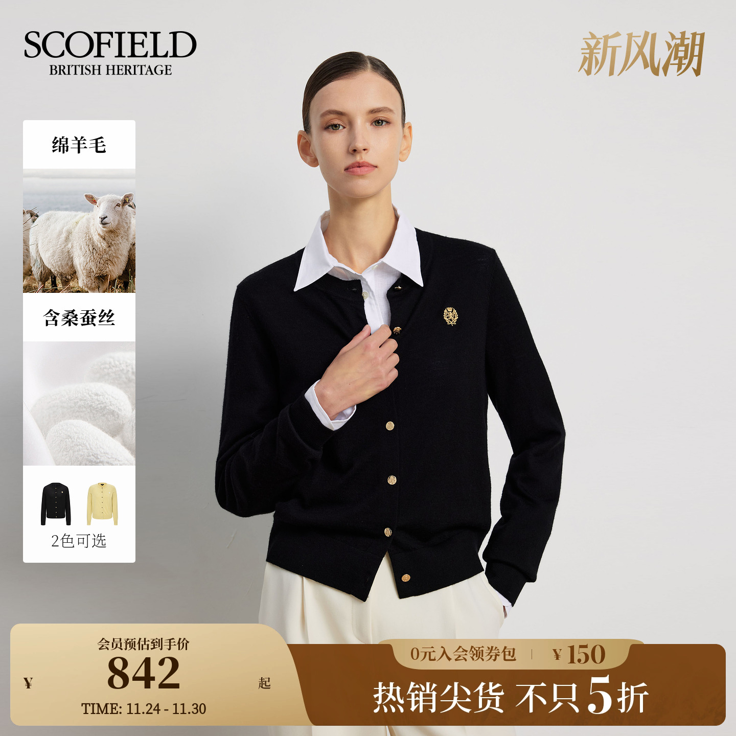 Scofield女装简约廓形针织开衫